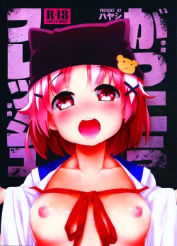 Page 1 of Gakkou Flesh