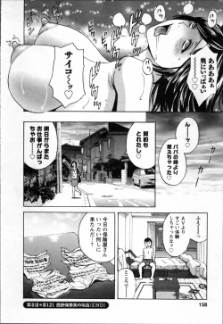 Page 160 of Nyuukan♥Madam