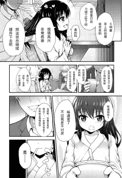 Page 6 of Shigoto no Saigo no Otanoshimi