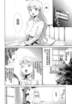 Page 7 of Sekenshirazu na Seisokei JK Kankin Yakubutsu Sennou de Do-M Gangu ni Naru Ch. 1