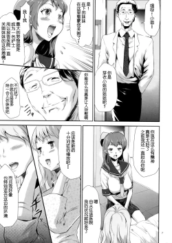 Page 8 of Sekenshirazu na Seisokei JK Kankin Yakubutsu Sennou de Do-M Gangu ni Naru Ch. 1