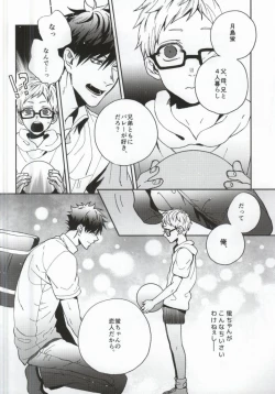Page 5 of Yume ni Sumu Kimi ni