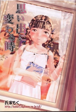 Page 1 of Omoide ni Kawaru Toki