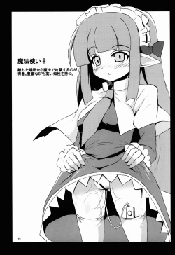 Page 21 of Makai Senki Deathgaea