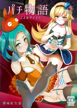 Page 2 of Pachimonogatari Part10 Koyomi Diary