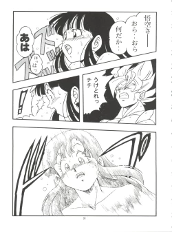 Page 31 of Dragonball H Maki Ichi Ni Saihan