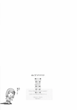 Page 19 of Nukumori no Katachi