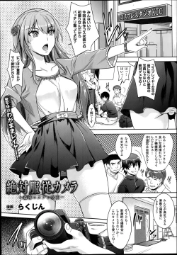 Page 7 of Zettai Fukujuu Camera 1-7