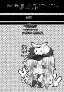 Page 21 of Bep→Ore←Hibiki Juukon Kakko Kari