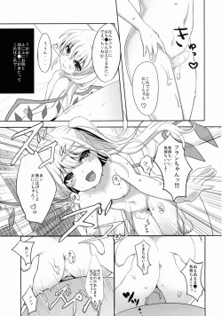 Page 14 of Flan-chan wa Okuchi ga Jouzu