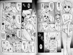 Page 76 of Sekaide Ichiban Chikai Hito | 最親近的人