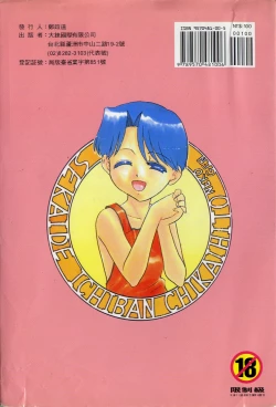 Page 89 of Sekaide Ichiban Chikai Hito | 最親近的人