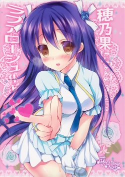 Page 1 of Honoka ni Love Arrow Shoot