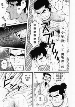 Page 17 of 父子地獄
