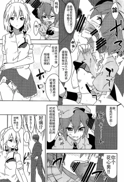 Page 19 of Fukujuu X Roshutsu X Gekokujou