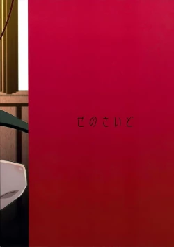 Page 31 of Fukujuu X Roshutsu X Gekokujou