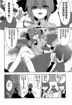 Page 4 of Fukujuu X Roshutsu X Gekokujou