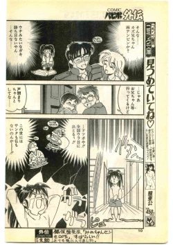 Page 10 of COMIC Papipo Gaiden 1995-01