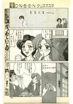 Page 123 of COMIC Papipo Gaiden 1995-01