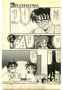 Page 15 of COMIC Papipo Gaiden 1995-01