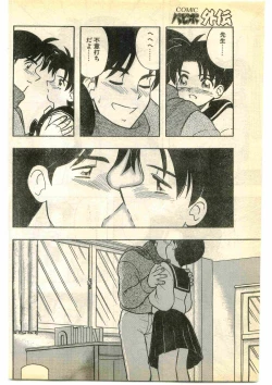 Page 166 of COMIC Papipo Gaiden 1995-01