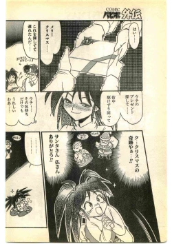 Page 16 of COMIC Papipo Gaiden 1995-01