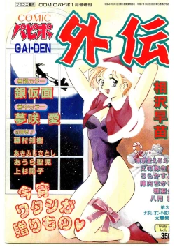 Page 1 of COMIC Papipo Gaiden 1995-01