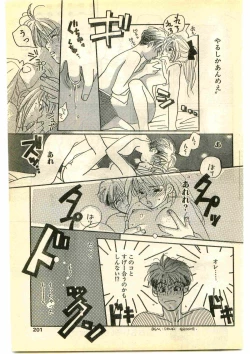 Page 201 of COMIC Papipo Gaiden 1995-01