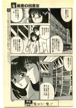 Page 221 of COMIC Papipo Gaiden 1995-01