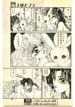Page 43 of COMIC Papipo Gaiden 1995-01