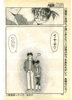 Page 102 of COMIC Papipo Gaiden 1995-03