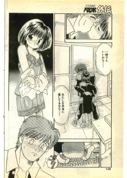 Page 128 of COMIC Papipo Gaiden 1995-03