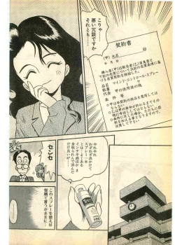 Page 14 of COMIC Papipo Gaiden 1995-03