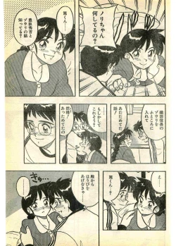 Page 173 of COMIC Papipo Gaiden 1995-03