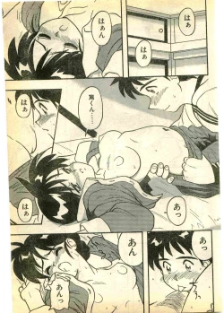Page 175 of COMIC Papipo Gaiden 1995-03