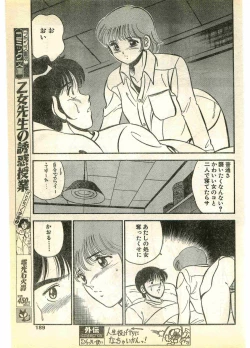 Page 189 of COMIC Papipo Gaiden 1995-03