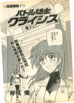 Page 198 of COMIC Papipo Gaiden 1995-03