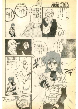Page 202 of COMIC Papipo Gaiden 1995-03