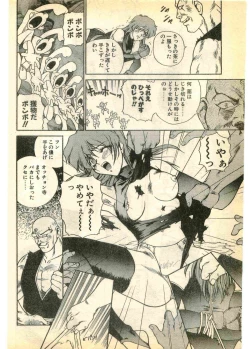 Page 206 of COMIC Papipo Gaiden 1995-03
