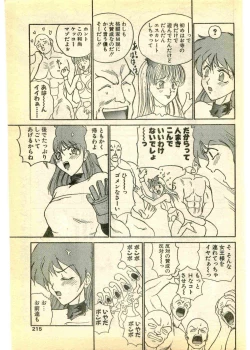 Page 215 of COMIC Papipo Gaiden 1995-03