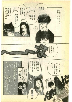 Page 218 of COMIC Papipo Gaiden 1995-03