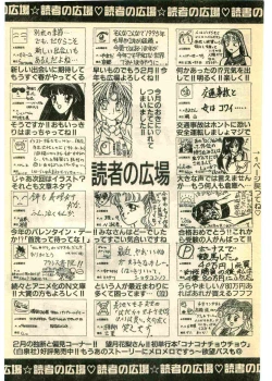 Page 228 of COMIC Papipo Gaiden 1995-03