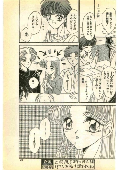 Page 29 of COMIC Papipo Gaiden 1995-03
