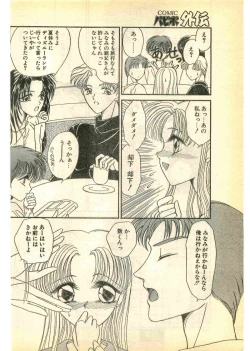 Page 30 of COMIC Papipo Gaiden 1995-03
