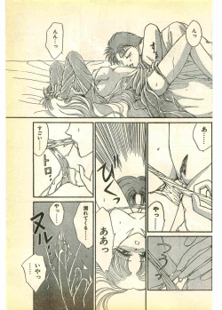 Page 41 of COMIC Papipo Gaiden 1995-03