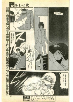 Page 47 of COMIC Papipo Gaiden 1995-03