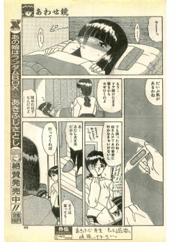 Page 49 of COMIC Papipo Gaiden 1995-03