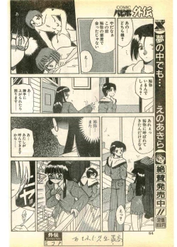 Page 54 of COMIC Papipo Gaiden 1995-03