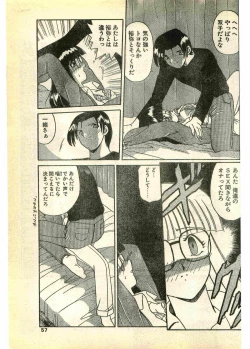 Page 57 of COMIC Papipo Gaiden 1995-03