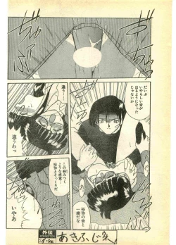 Page 62 of COMIC Papipo Gaiden 1995-03